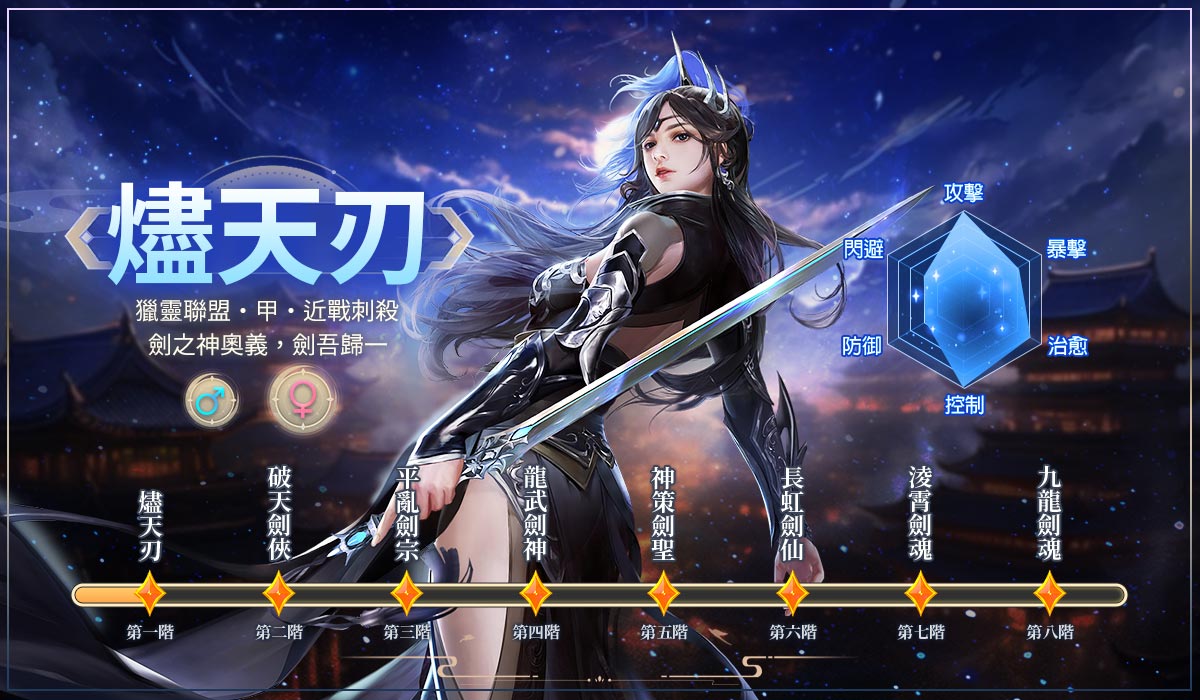 燼天刃